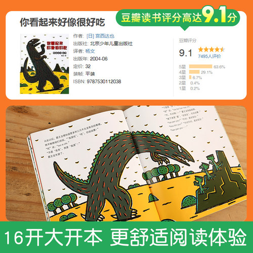 宫西达也恐龙系列全7册你看起来好像很好吃绘本阅读狼与小猪雨伞数学儿童4岁遇到你真好我是霸王龙永远永远爱你睡前故事书3-6大班 - 图0