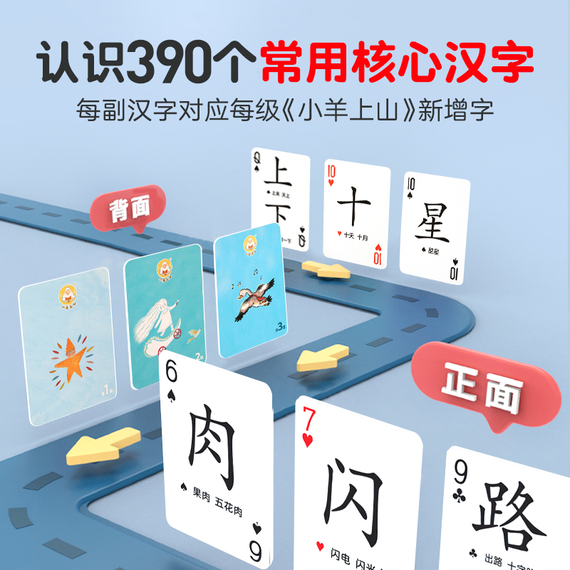 【抖音同款】小羊上山字卡扑克牌 儿童汉语分级读物第123456级识字卡单级别任选小羊上山配套字卡片
