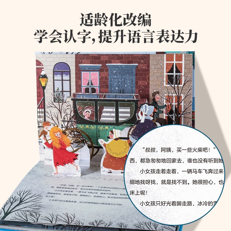 安徒生童话3d立体剧场书任选 卖火柴的小女孩 公主童话故事儿童礼物2-3-6岁