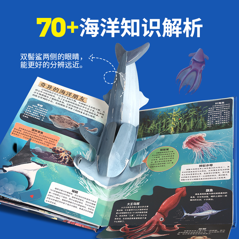 青葫芦那么大海洋立体书 儿童3d立体书翻翻书绘本3-6到8岁小学生科普百科全书揭秘海洋趣味机关书1-3宝宝撕不烂洞洞书益智早教系列