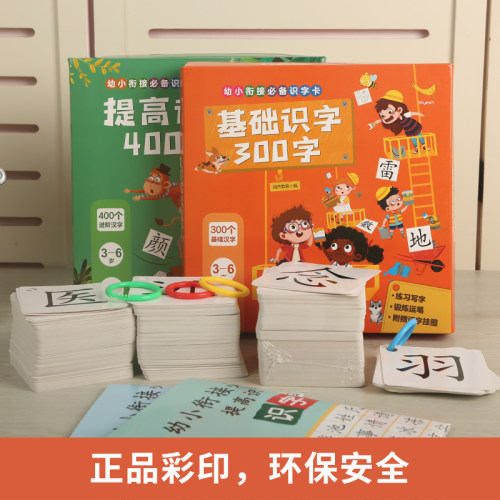 青葫芦 基础识字300+提高识字400 幼儿认字书 启蒙 识字大王 儿童识字书 早教学前看图识字母早教认知卡片识物卡片带拼音 - 图0