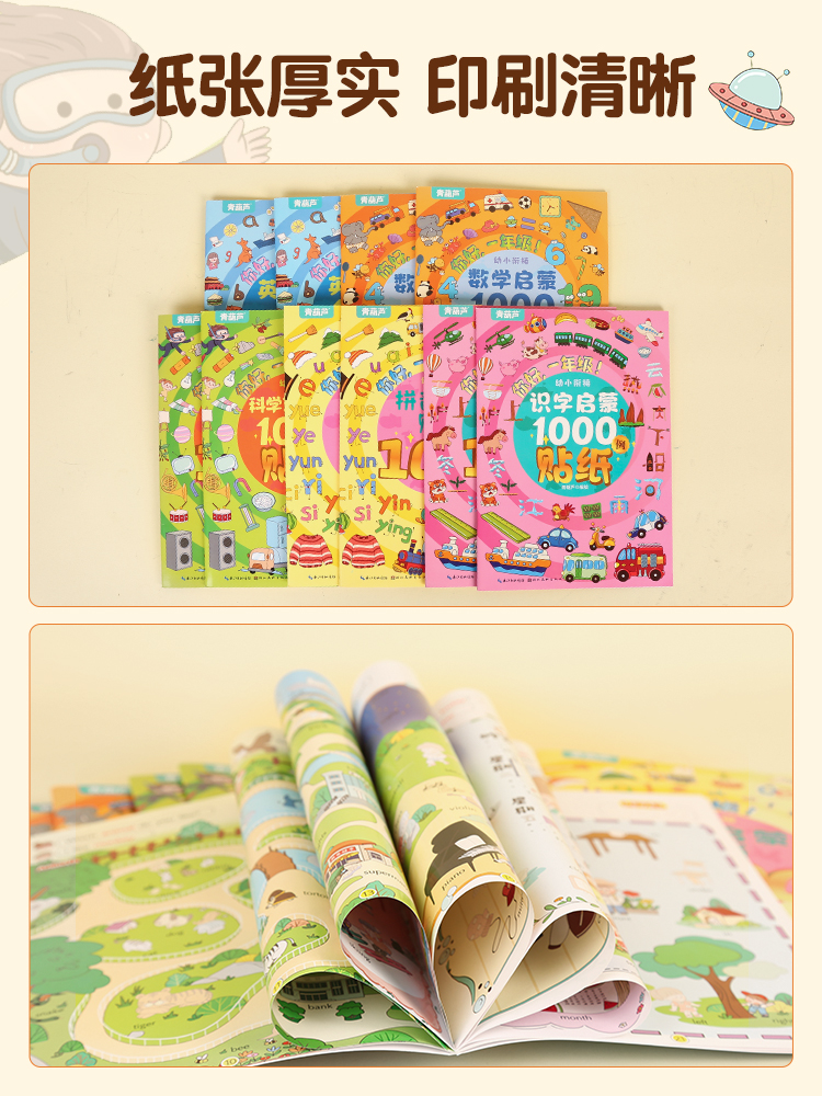 幼小衔接贴纸5000例 儿童思维逻辑游戏训练全脑开发幼儿园益智早教启蒙认知书0-2-3-4-5到6岁宝宝贴贴画粘贴纸绘本儿童果冻贴纸书