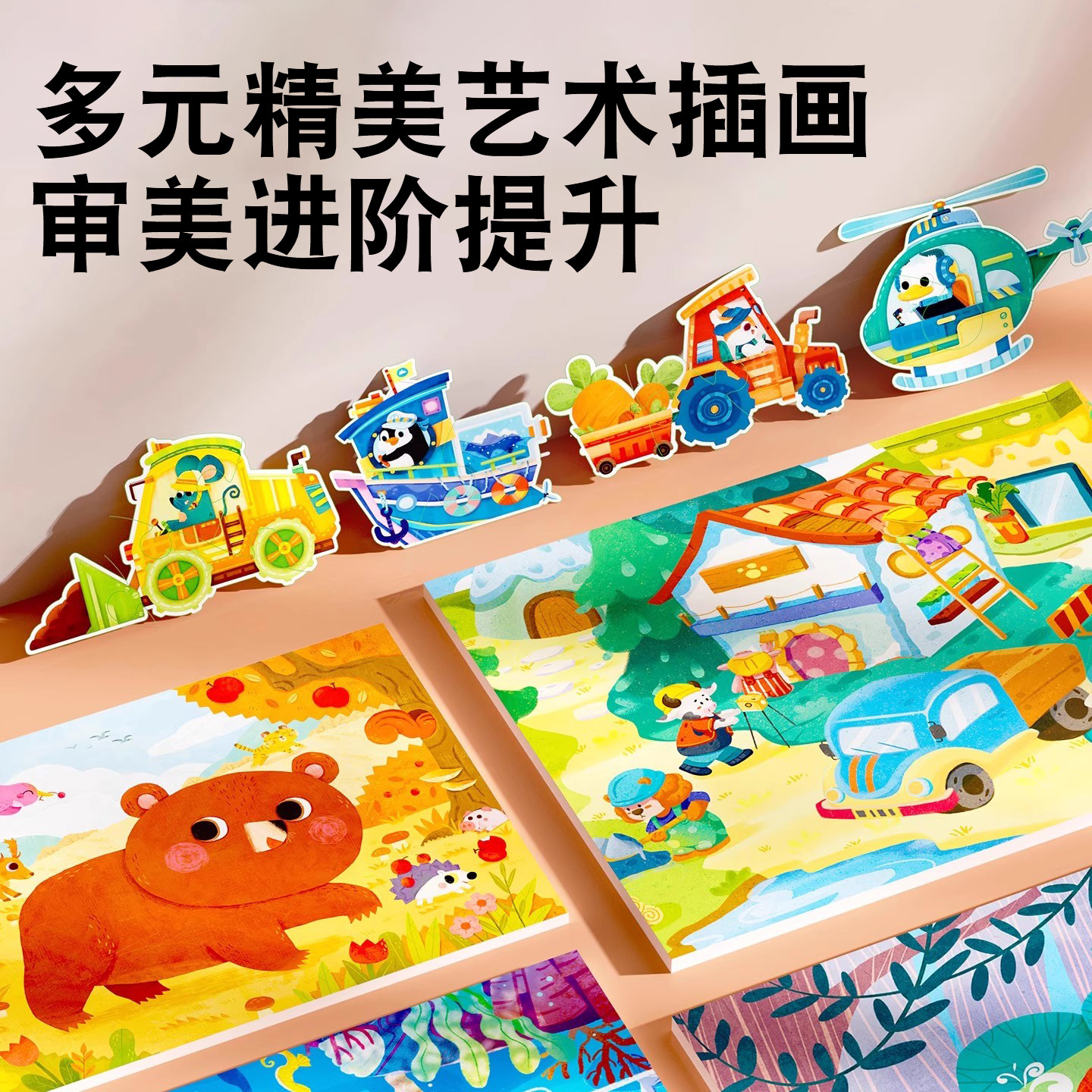 金龟子儿童拼图进阶益智男孩女孩玩具3-6岁-12岁阶段拼图分级早教