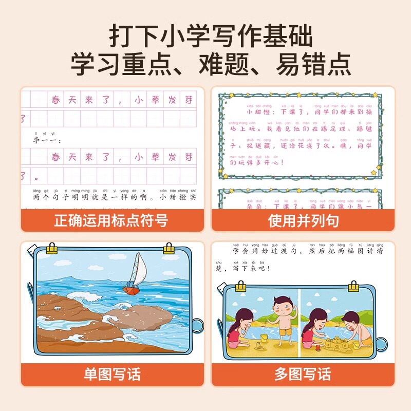 共3册 小甜橙作文起步就三步小学生作文书入门写作技巧训练看图写话二年级专项训练一年级三年级优秀作文书大全幼小衔接必读作文书