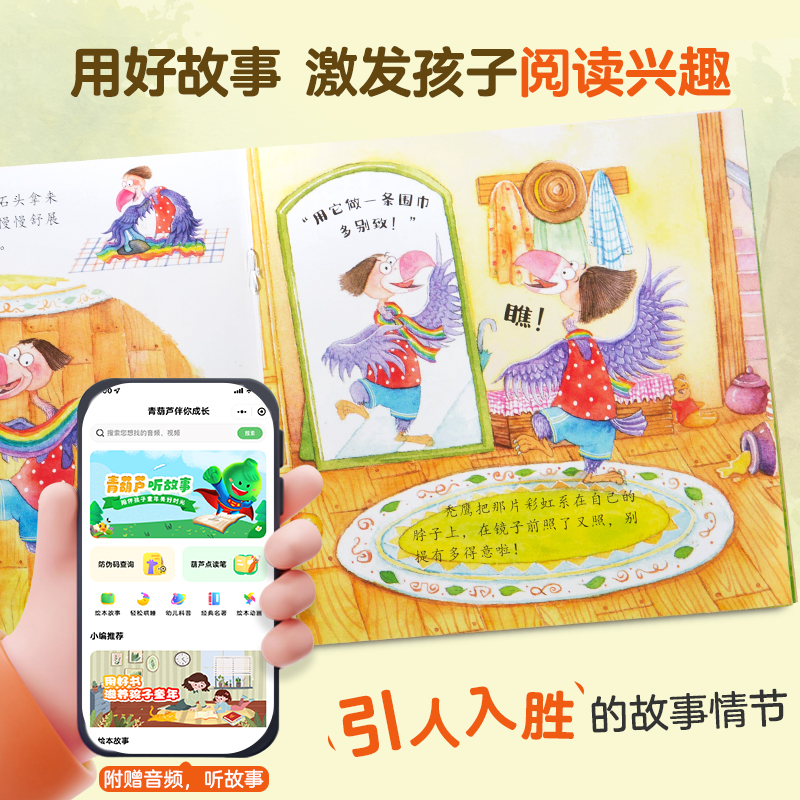 培养高情商故事绘本 全20册儿童绘本3–6岁幼儿园绘本阅读中大班幼儿绘本0-3岁故事书睡前故事宝宝早教书启蒙认知亲子共读