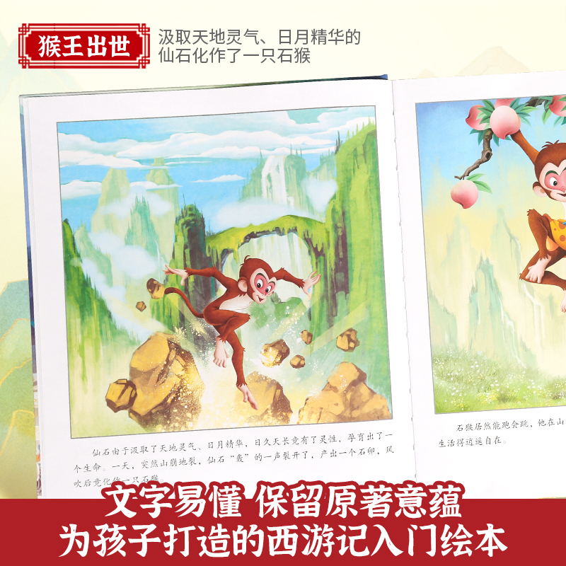 西游记儿童绘本全套 西游记连环画原著3-6-8岁幼儿图画故事书幼儿园小学生一年课外阅读书籍非注音版少儿读物漫画四大名著漫画版