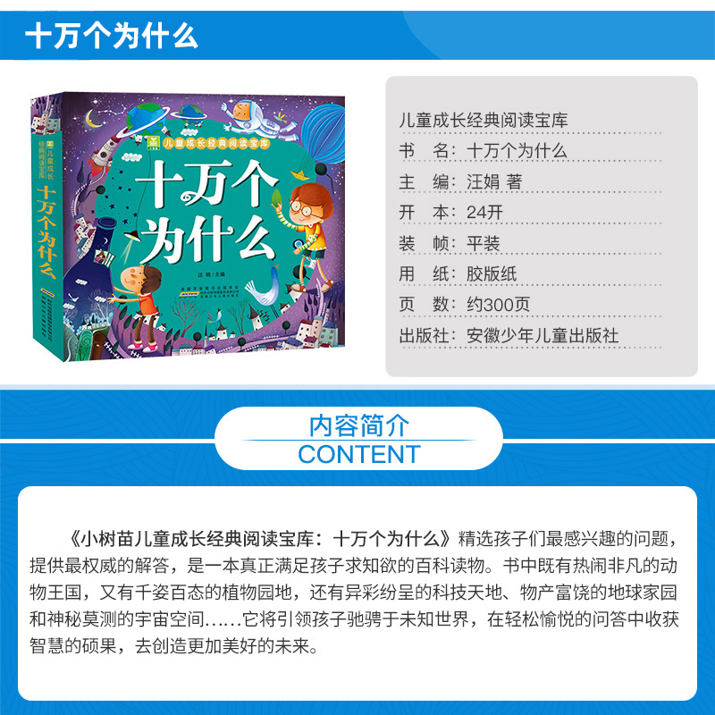 儿童版十万个为什么幼儿版彩图注音版3—4-5-6-7-8岁早教书幼儿园宝宝故事书小学版儿童读物百科全书一年级课外籍五六周岁