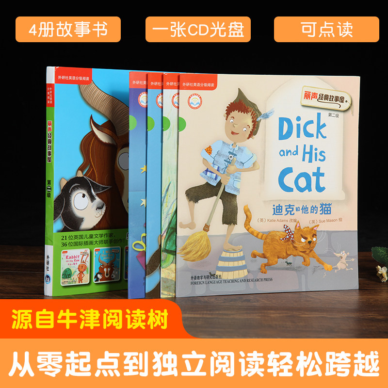 葫芦弟弟正版外研社丽声经典故事屋2级全四册双语少儿读物适合6-8-10岁的儿童小朋友阅读少儿英语英文绘本小学生课外书_虎窝淘
