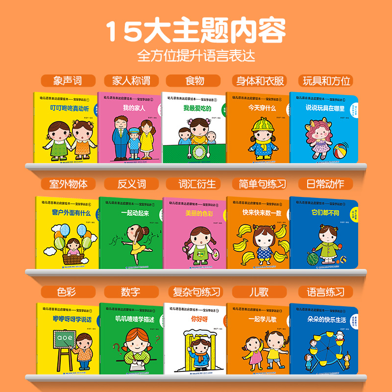 全套15冊 寶寶學說話語言啟蒙繪本 兒童1-2-3歲寶寶語言早開發 啟蒙認知0-3周歲嬰兒故事書幼兒繪本圖書益智 小班幼兒用書早教書_葫蘆弟弟旗艦店_書籍/雜志/報紙