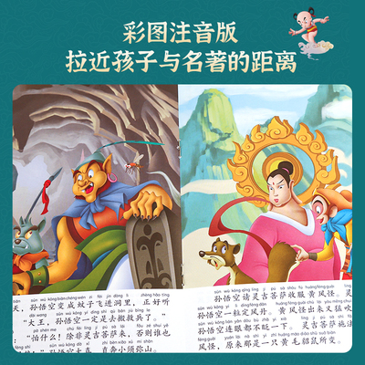 儿童西游记绘本共30册 彩图注音版 儿童绘本全套一二年级必阅读课外书3-6岁四大名著故事书小学生版连环画青少年版原著正版书籍