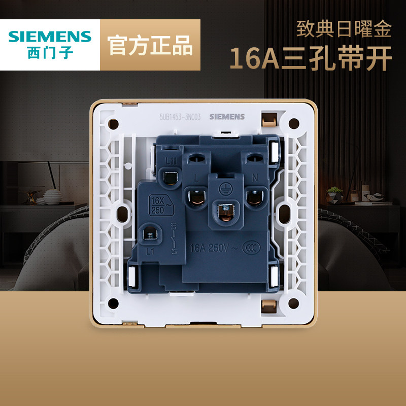 西门子16a三孔空调热水器面板插座 西门子合升电源插座