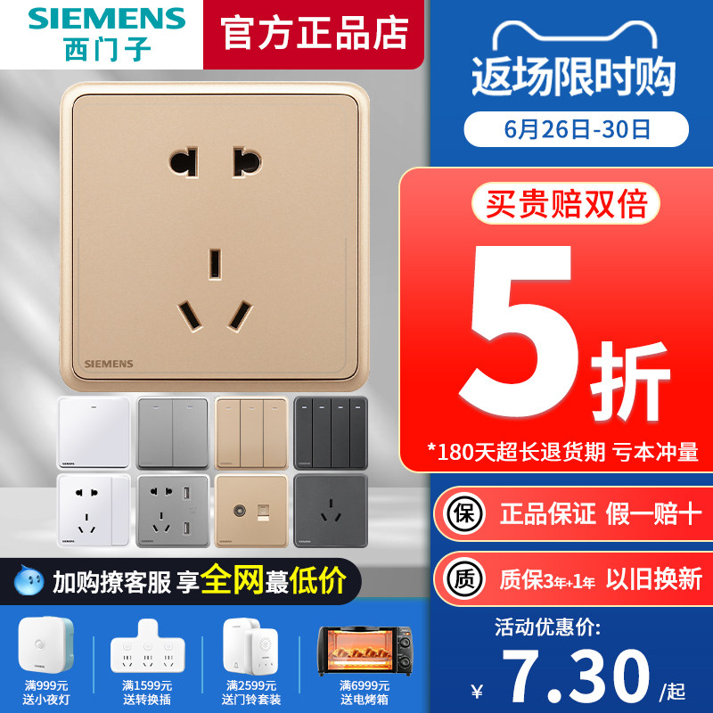 西门子开关插座灵蕴金色86型面板 西门子合升电源插座