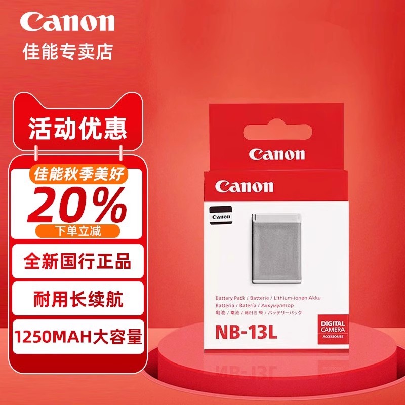 佳能NB-13L原装原厂锂电池nb13l原装电池适用于g7x3 G7X2 G5X G9X SX720HS SX620 SX730 Mark II X Mark III - 图0