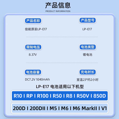 佳能LP-E17原装电池R50 R10 RP R8 M5 M62 R100 200D2 850D 200D二代 750D  R50V ZV-1充电器lpe17 原装电池 - 图1