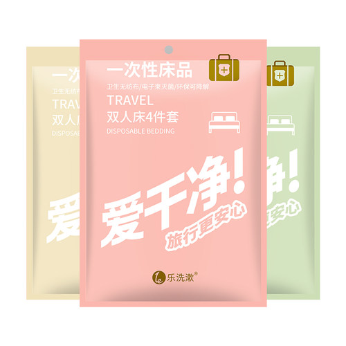 旅行一次性床品隔脏睡袋高铁卧铺旅馆单双人大床三四件套加厚加宽 - 图3