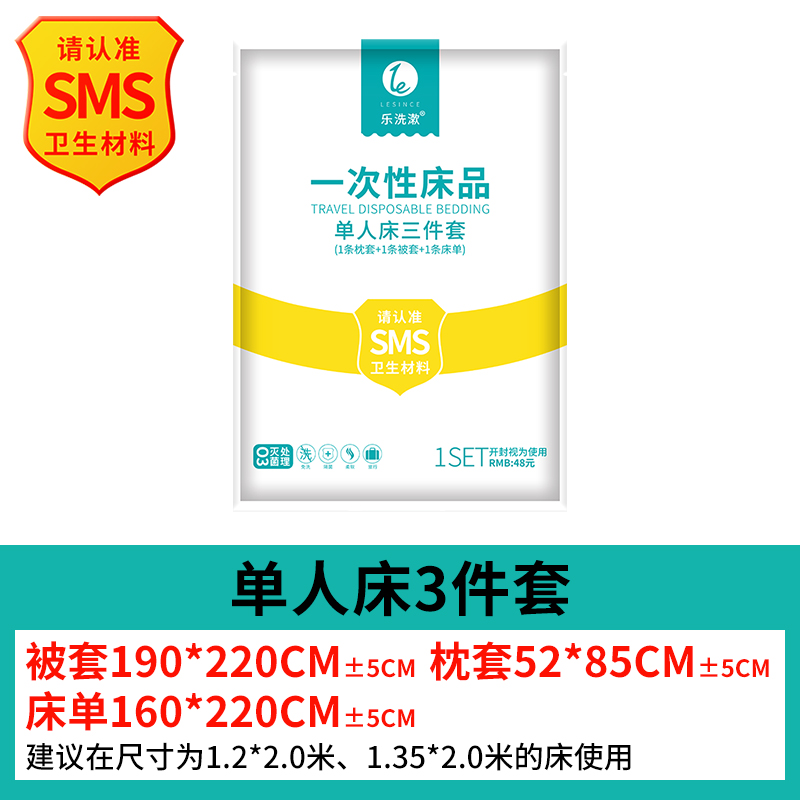 旅行一次性床单被罩枕套隔脏加厚隔离睡袋酒店宾馆单人床三件套装