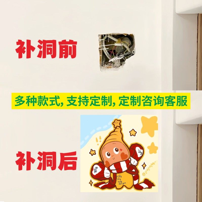 亚克力补洞墙贴星星人卡通自粘墙壁贴装饰补洞遮挡修补洞遮丑贴画,淘宝优惠券,粉丝福利购,淘宝优惠卷