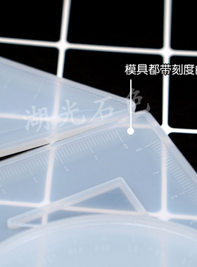 尺子模具滴胶模具湖光石色