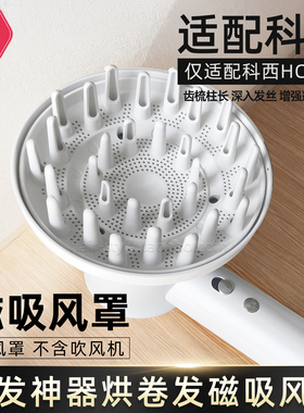 适配科西强力磁吸扩散风嘴风罩