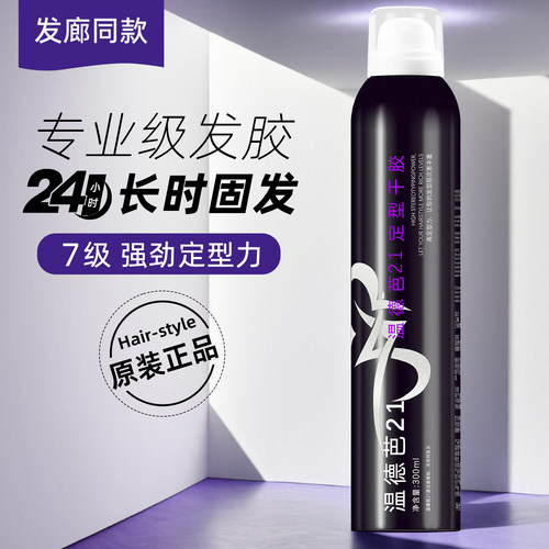 强力定型发胶男女头发造型温德芭干胶持久金刚啫喱喷雾清香不伤发 - 图1