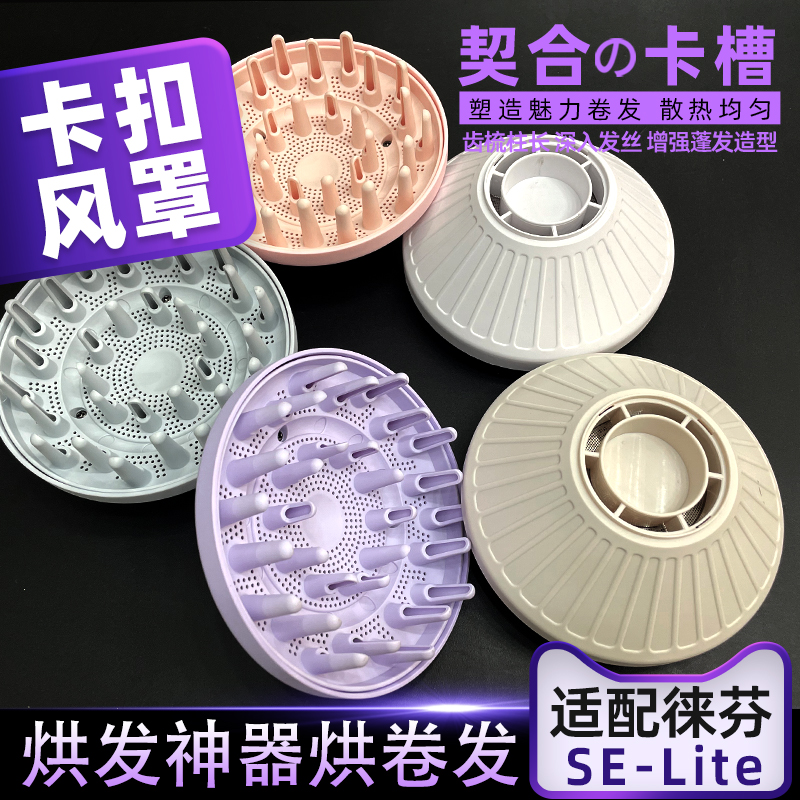 适配LF03徕芬SE扩散风嘴磁吸风罩电吹风机配件烘卷发烘干烘发罩子 - 图1
