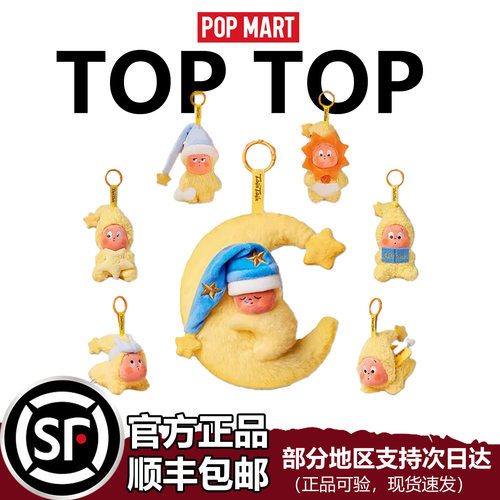 POPMART泡泡玛特饼干星星人123我们都是星星人毛绒挂件潮公仔盲盒 - 图1