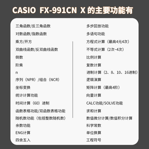 CASIO卡西欧FX-991CN X中文版函数科学计算器考试专用物理化学竞赛大学生会计CPA高考高中计算机fx991cnx - 图2
