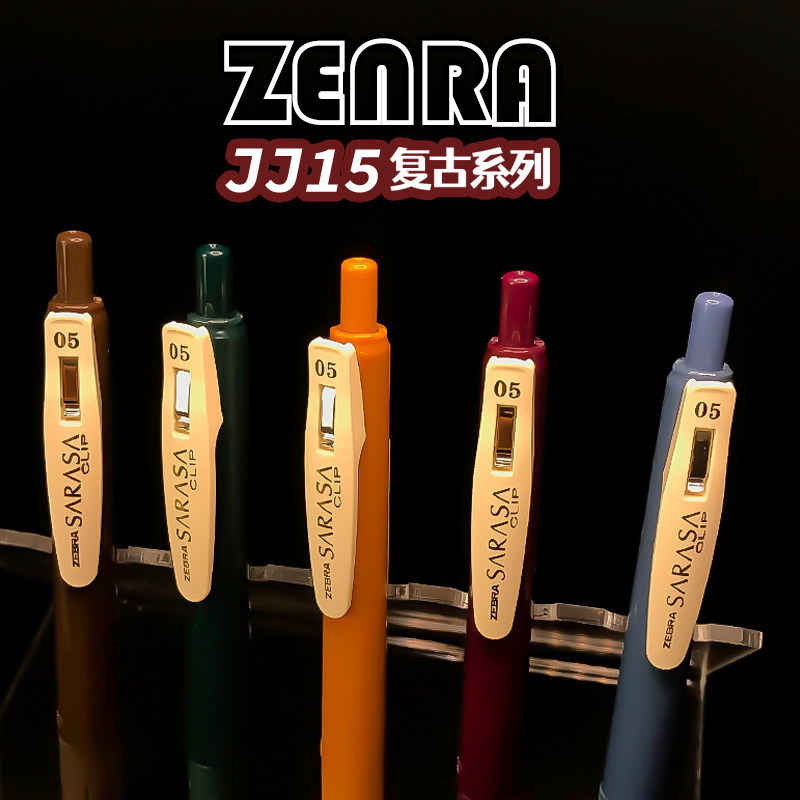 日本ZEBRA斑马复古笔JJ15按动式中性笔复古系学生用手账笔斑马牌水笔湖蓝酒红0.5mm官方旗舰店限定款jj15笔芯_虎窝淘