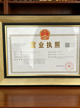 营业执照相框展示装裱挂墙