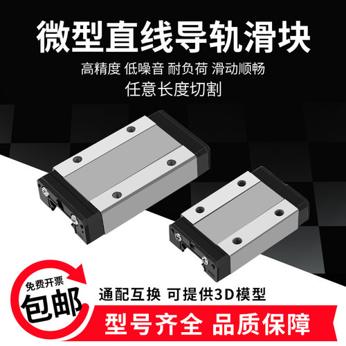 国产微型直线导轨滑块滑轨MGN/MGW/7C/9C/12C/15C/7H/9H/12H/15H - 图1