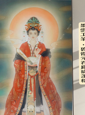 碧霞元君工笔画线描底稿