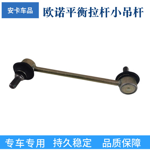适配长安欧诺汽车前平衡杆连接小球头小吊杆稳定杆拉杆球头 - 图0