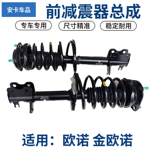 适配长安欧诺欧诺S汽车前减震器前避震器悬挂减震总成 - 图0