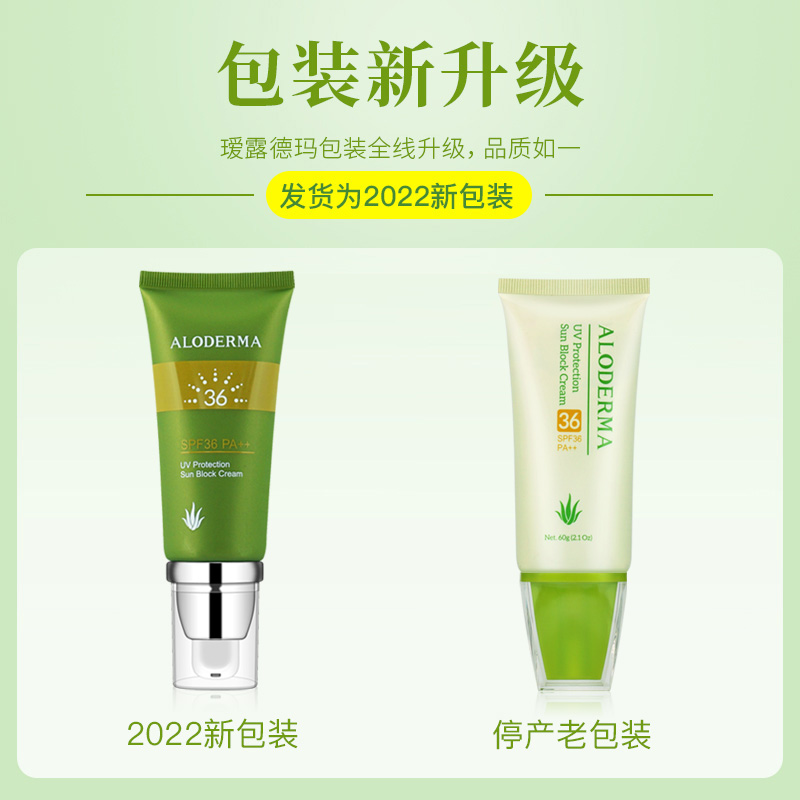 瑷露德玛UV防晒霜隔离霜SPF36广谱防晒隔离遮瑕 - 图1