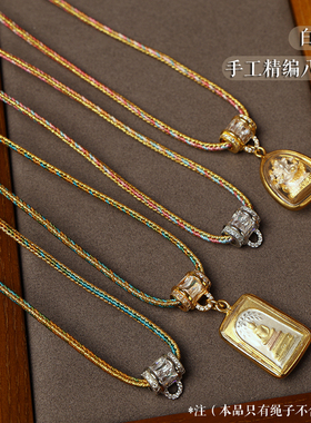 镶钻扣手工精编八股绳多色彩绳金线编织调节吊坠绳佛牌链唐卡绳
