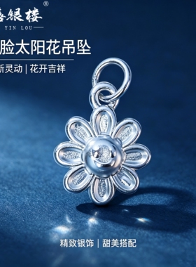 苏禧银楼S999足银银饰配件DIY手绳项链福袋吊坠纯银挂件B107-110