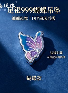 苏禧银楼S999足银银饰配件DIY手绳项链库洛米吊坠纯银挂件A29-32