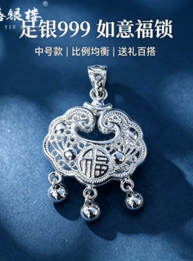苏禧银楼S999足银银饰配件DIY手绳福字平安锁吊坠纯银挂件B74-77