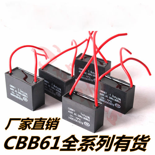 CBB61风扇电容 落地扇油烟机电机启动电容450v 1/1.2/1.5/1.8/2uf - 图0