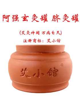 阿强罐紫砂土玄灸艾灸