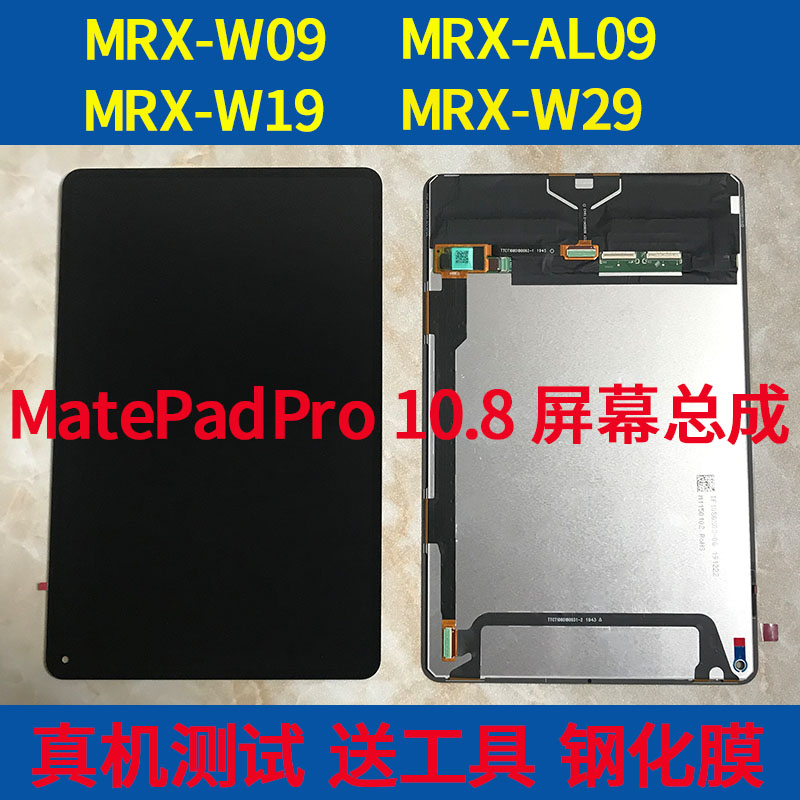 适用华为MatePad Pro10.8触摸屏MRX-W09屏幕总成W29显示AL09液晶 - 图0