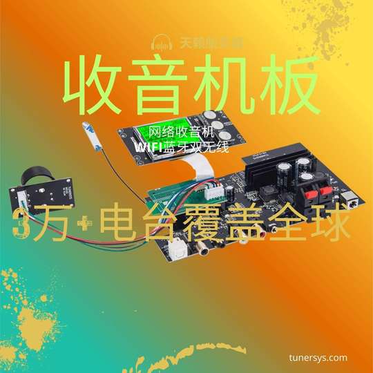 高端收音头蓝牙接收器HiFi发烧高保真网络收音机发烧高精度收音头