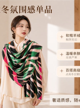 2026复古优雅仿羊绒围巾女冬季动物印花长方形披肩保暖百搭氛围感