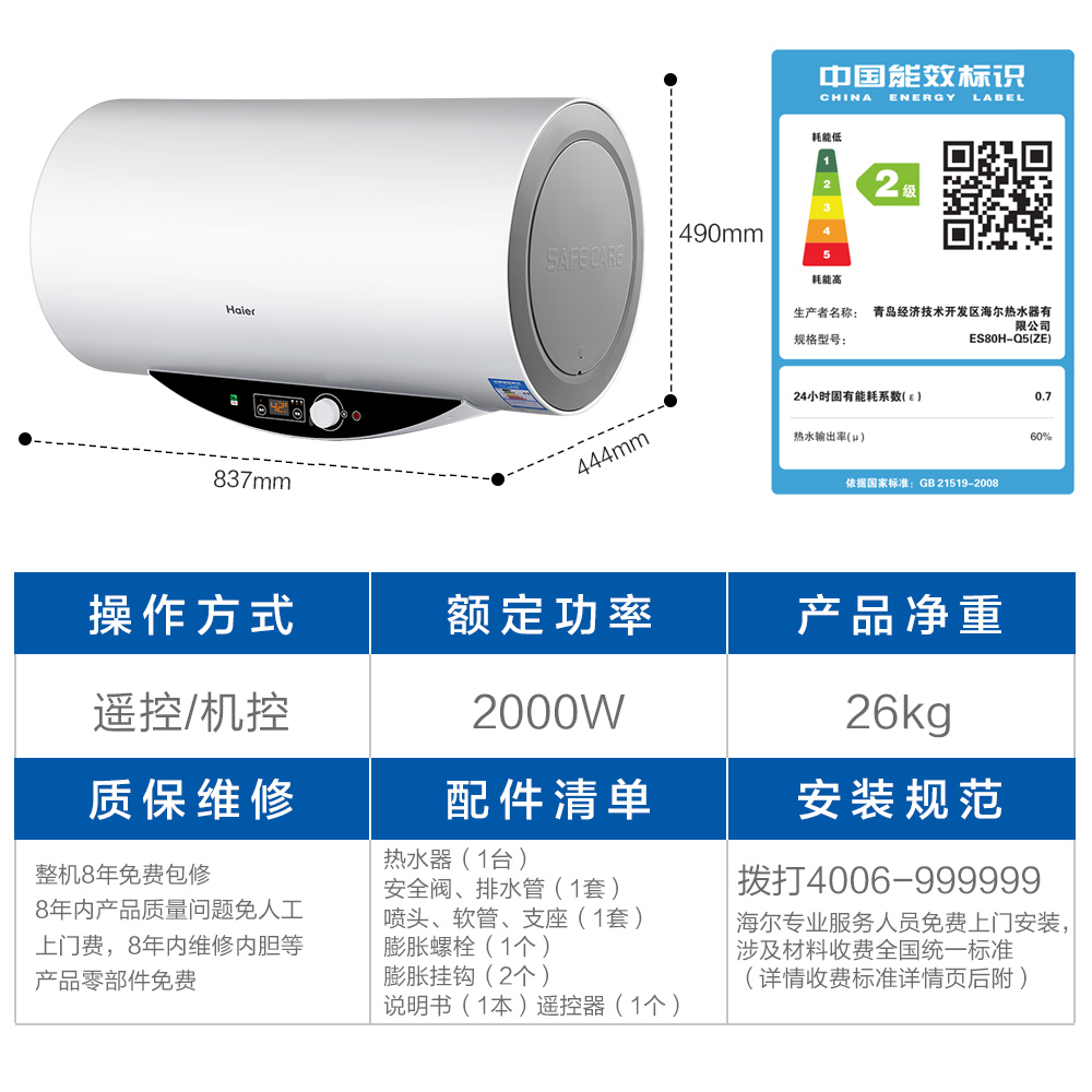 海尔电热水器80升家用商用防电墙 群勇电器电热水器