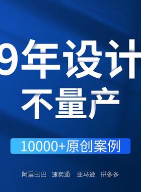 东边淘宝详情页设计制作天猫店铺装修首页产品拍摄视频美工包月海