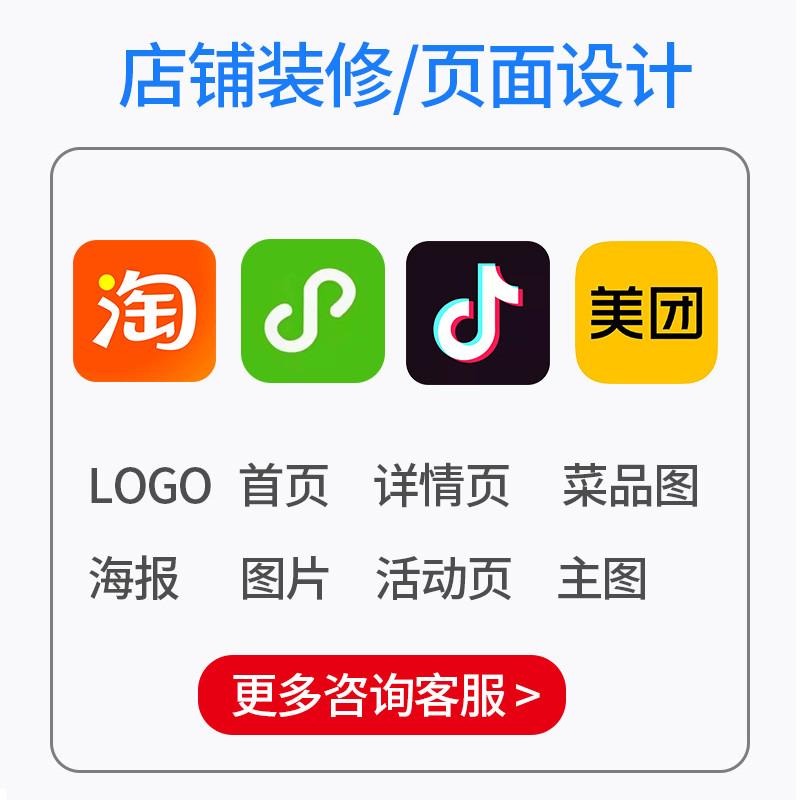 东边小程序装修页面平面设计抖音美团淘宝店铺制作接单兼职美工详