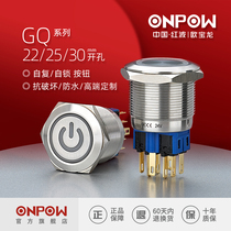 ONPOW Opel 22 22 25 30mm metal waterproof switch GQ self-rewinding self-locking with lamp China Hongbo button