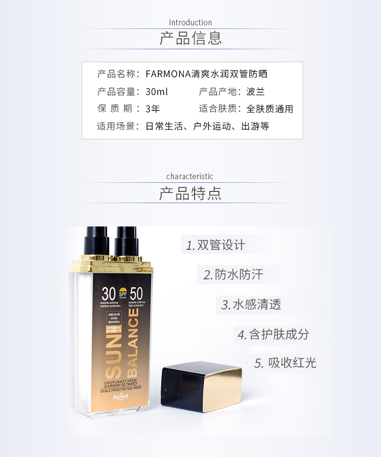 SPF50 SPF30 清爽水双管双重防晒霜 FARMONA 波兰进口 新品 0927 SPF50 SPF30 清爽水双管双重防晒霜 FARMONA 波兰进口 新品 0927