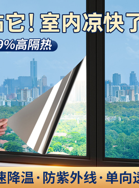 大卷隔热膜西晒阳台阳光房防晒办公室单向透视玻璃贴纸窗户遮阳膜