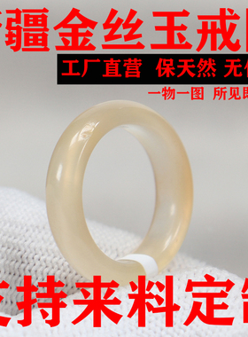 新疆金丝玉石英岩玉天山翠戒指女冰种飘花轻奢素圈指环9号圈口